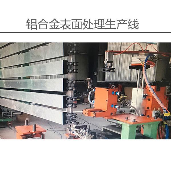 鋁合金表面處理生產(chǎn)線(xiàn)